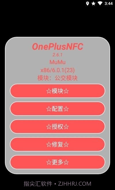 一加NFC1.1.9截图