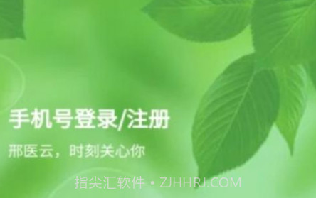 邢医云健康管理v1.2.12截图