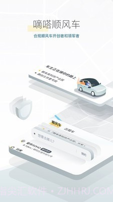 滴答顺风车v8.39.18截图