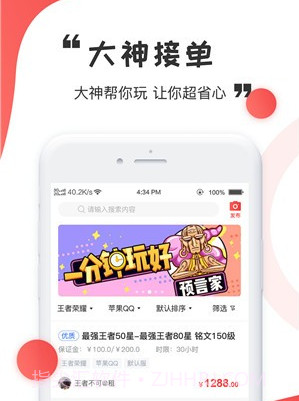 猎鹰电竞v1.12截图