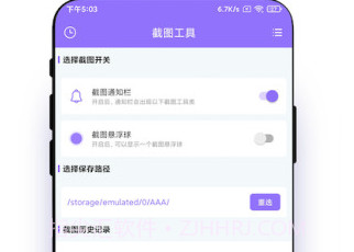 截个图V1.0.7截图
