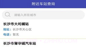 小兔汽车票v1.0V1.6截图