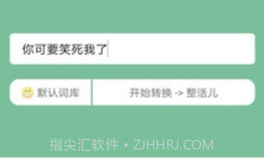 抽象话emoji转换器V2.1 安卓最新版V2.6截图