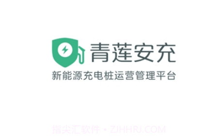 青莲安充v1.0.10截图