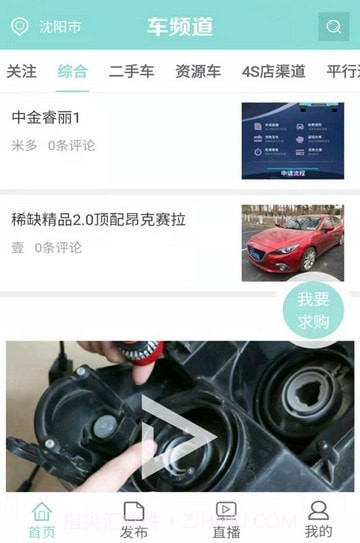 车频道v1.1.10截图