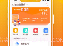 牙医刷题宝v2.1.8截图
