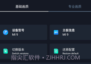 闪电画质助手v2.8截图