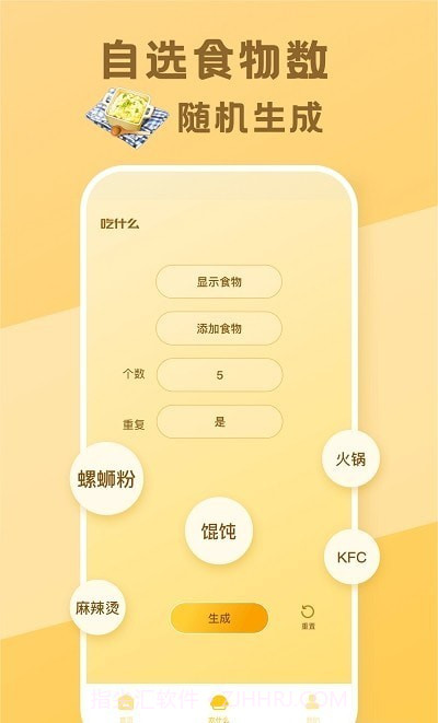 今天吃什么呢v1.0.17截图