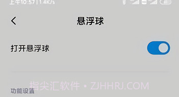 小米悬浮球v9.0.5.8.6截图