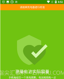 精准电量v2.0.13截图