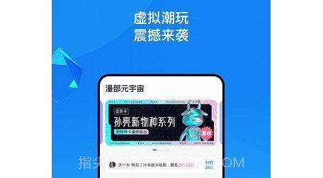 漫部元宇宙v1.0.10截图