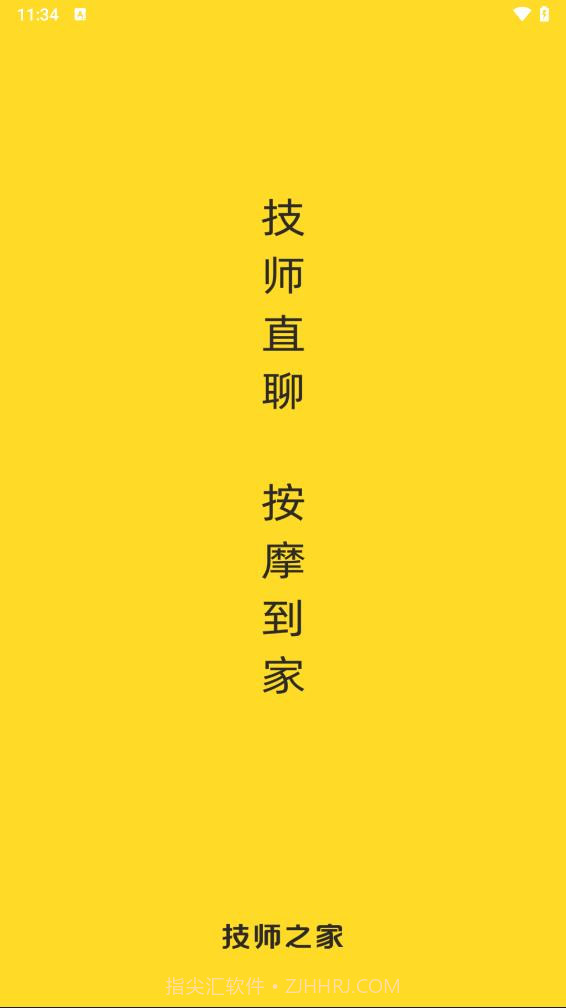 技师之家v1.3.10截图