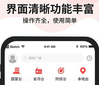 猫王收音机v1.0.9截图