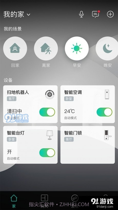 阿里小智手机版3.11.9截图