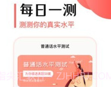 普通话测评v3.1.13截图