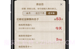 小黄历V2.2.8截图