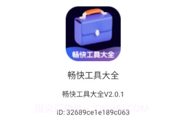 畅快工具大全v2.0.5截图