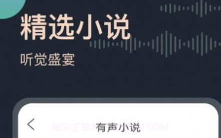 免费小说听书大全v11.15截图