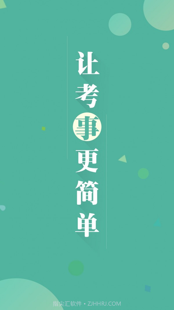 事考帮v2.1.4.8截图