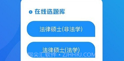 法题库v1.0.13截图