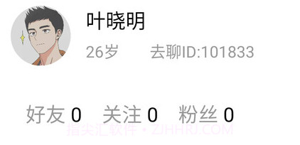 去聊聊天交友v4.1.8截图