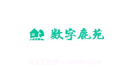 数字鹿苑政务服务vV 1.0.13截图