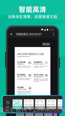 扫描全能王最新破解版v1.24.0926截图