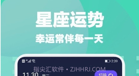 星座合盘v1.12截图