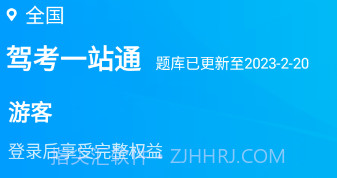 驾考一站通v1.0.9截图