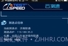 云测速专业版(专业网速测试软件)V0.9.13 安卓中文版V0.9.8截图
