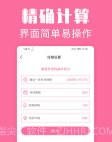 月经管家v36.12截图