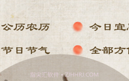 hao日历黄历通v1.0.13截图