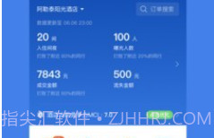 阿里旅行商家版V9.2.5截图