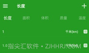 换算单位v1.2.11截图