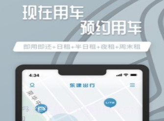 东建出行v7.4.13截图