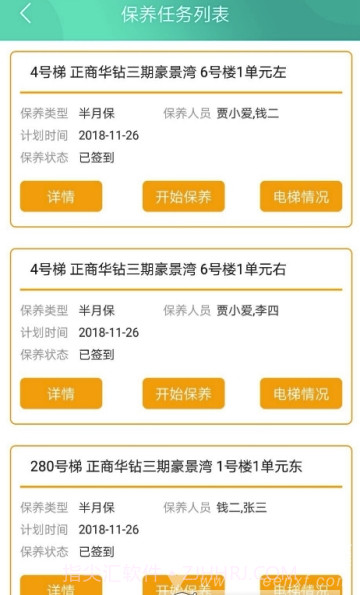 中盛梯联维保端(实用电梯维保工具)V2.6.7 安卓正式版V2.6.8截图