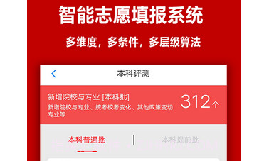 易志愿1.2.0截图