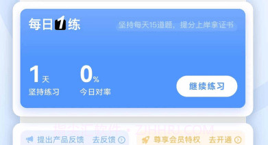 造价师好题库v1.2.10截图