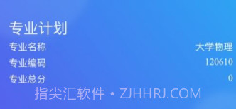 自考星v1.4.10截图