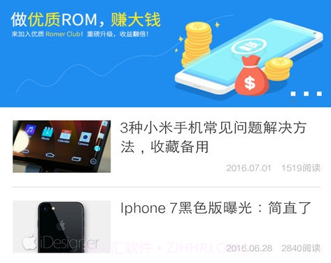 ROM基地v6.6.4截图