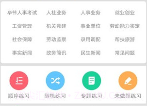 人社学习通v5.2.12截图