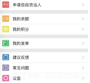 倬运车主网络货运平台v1.0.12截图