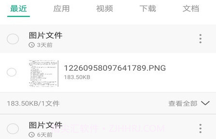 茄子快传换机v1.12截图