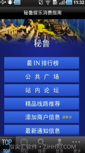 秘鲁游7.9截图