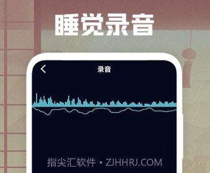 睡觉录音v1.13截图
