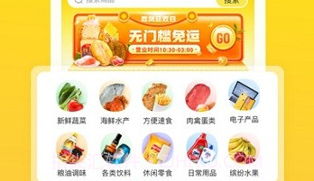闪电超市v1.9.7截图