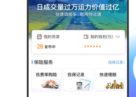特运通货主版V6.3.6.15截图