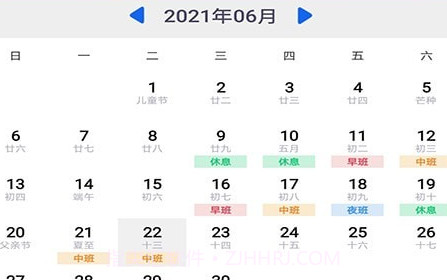 天天倒班助手v1.0.9截图