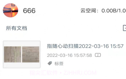指随心动扫描v1.10截图