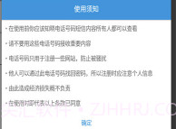 免费接收短信验证码V6.4截图